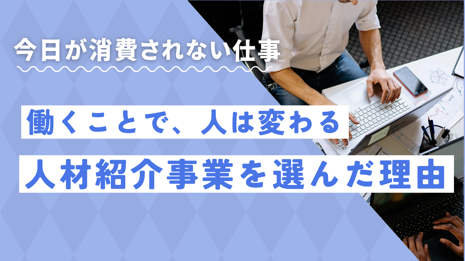 人材紹介事業を立ち上げた理由を解説するOWNISのnote記事のサムネイル画像