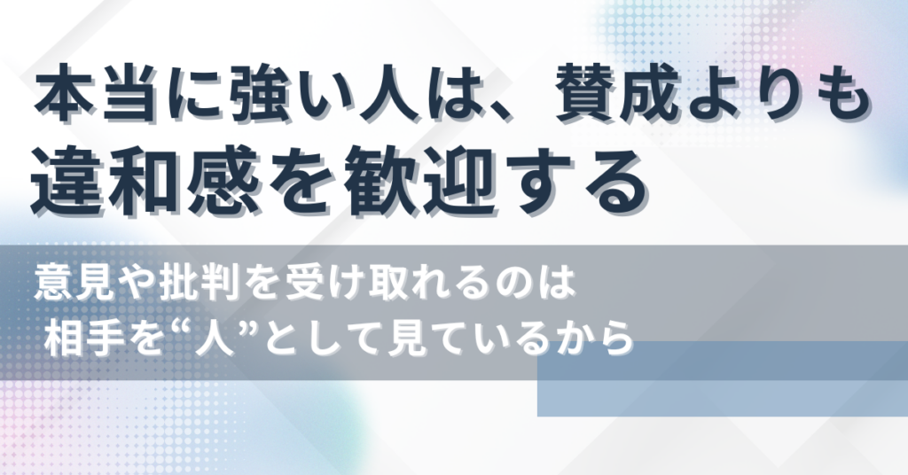 意見を聞くふりをした同意要求は、人の思考を静かに奪っていく理由を解説するOWNISのnote記事のサムネイル画像